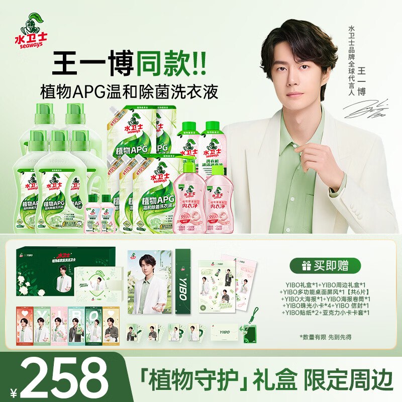 【自营】水卫士 家用洗护16件套(洗衣液15斤+洗衣机消毒液540g+内衣净600g+除菌液180g)
