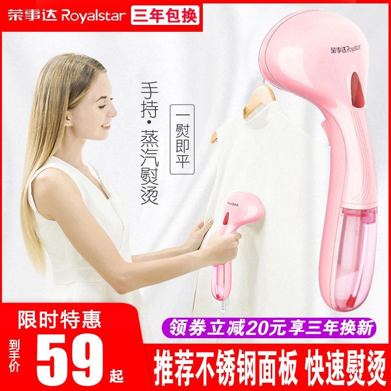 荣事达手持式挂烫机  