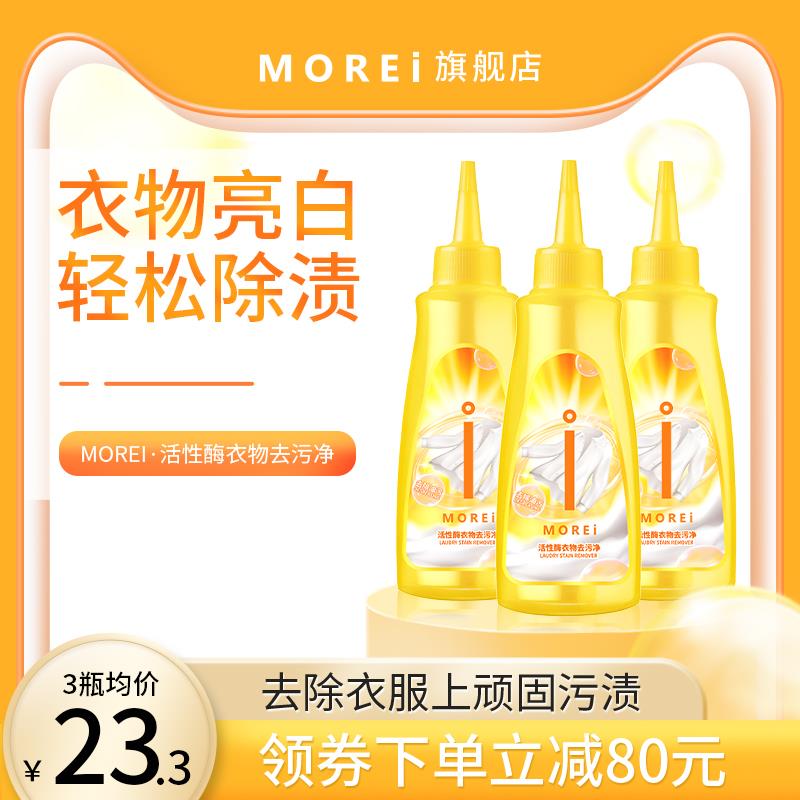 morei去污净洗衣液1瓶装领100奍，拍2件凑满减后2.58/ CZ8559 /pPgzWxs2bqx//:/ CZ00------𝙅𝘿  超级红包u.jd.com/ksO3wQA