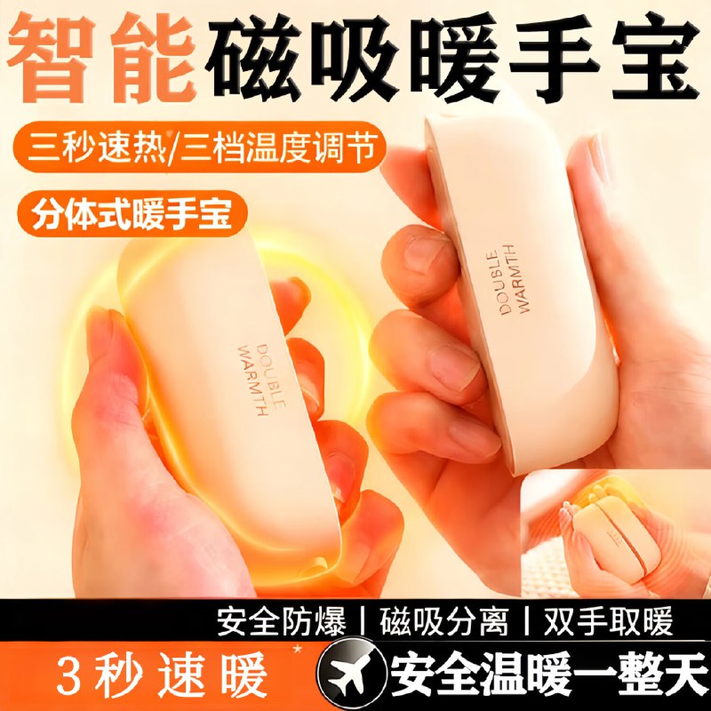 艾勒丝汀 磁吸二合一暖宝宝5000mA
