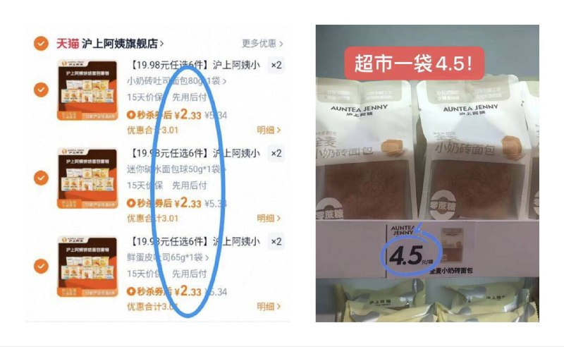 神圿返场快‼️折2.3亓/件任选6件13.9亓！之前最低19.9亓【沪上阿姨】高端面包组合6件9/3EkZ45ZLSQR// AA11神圿速度‼破圿了快点线下4.5亓1个，咱2.3亓无敌记得最开始搞活动19.9亓6个~
