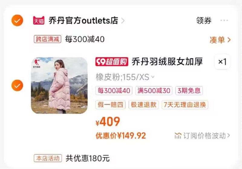 3.加购1件乔丹羽绒服到手149.92💵)XIL7dBf64VR)/ CZ11//