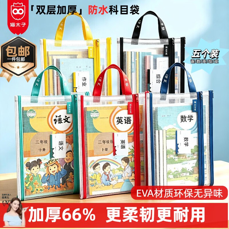 【自营】猫太子 文件袋 5个装折5.7/个！Plus付【28.72元】