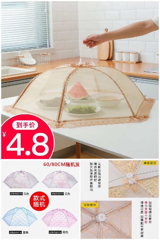 【蓝铃】饭菜罩子盖菜罩防苍蝇可折叠餐桌罩遮菜盖伞原价【6.8元】券后【4.8元】包邮秒杀
