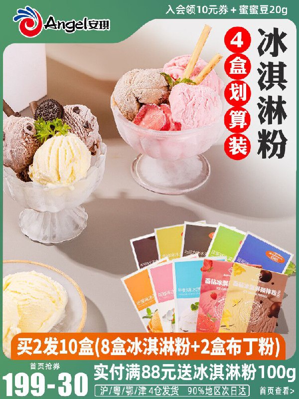 12.8元 Angle安琪食品百钻家用硬冰淇淋粉200g(kAZyXkRbdpD)/