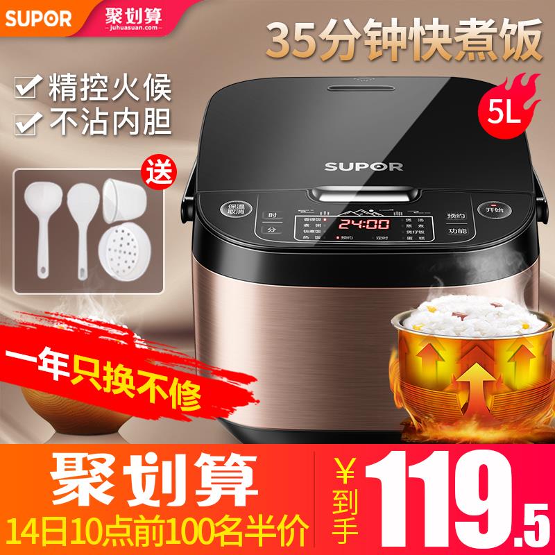 五折会场弹40券10点前100件79.5苏泊尔电饭煲5升（找不到商品 得先加车收藏再去找） 