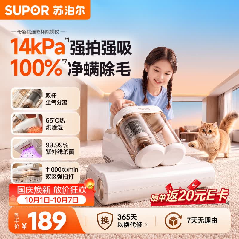 刚需苏泊尔（SUPOR）除螨仪 床上高温杀菌吸尘器三合一拼购94.5，晒单返20，即到手【74.5】
