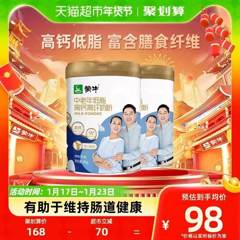 129-12券后 拍下81💵如有88vip 实际到手76.9💵蒙牛中老年低脂高钙奶粉800g*2罐/ CZ0001 )qreBW7O7mVd)/:/ CA1371/猫超→我的→喵晶→兑换129-12券年货节 d.618day.com/HNY