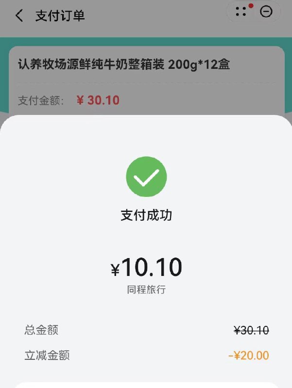 同城旅行：用华为zf立减20，可以买牛奶
