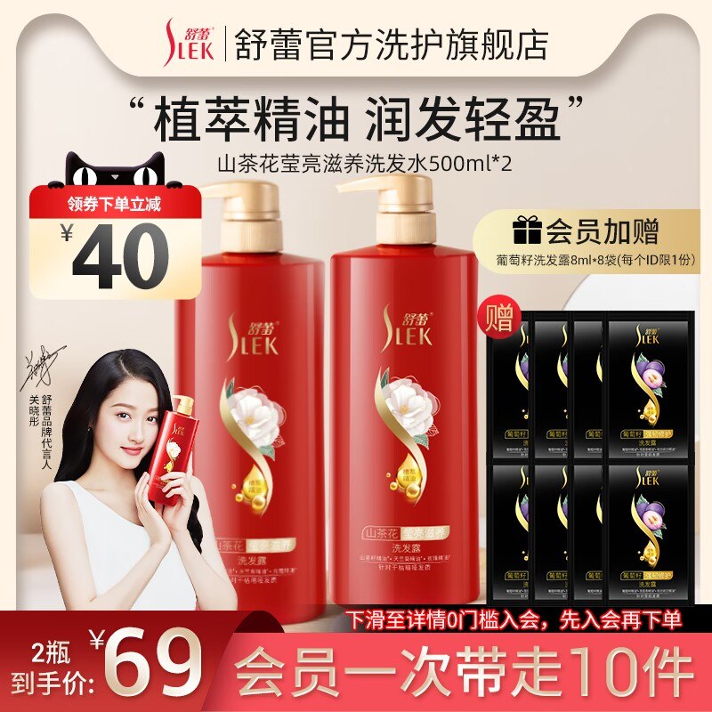 49元 【舒蕾洗护旗舰店】山茶花升级洗发水500ml*2瓶(GU232GQiCIF)/超多组合可选~随意搭配搭配护发水 洗发水 沐浴露