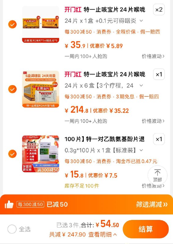 特一首页300-100券止咳宝片69折，可按图拍到手5亓左右一盒，数量有点多，自辨/ CZ1518 /0eW1WvLitdJ//------𝙏𝘽  超级红包d.618day.com/618