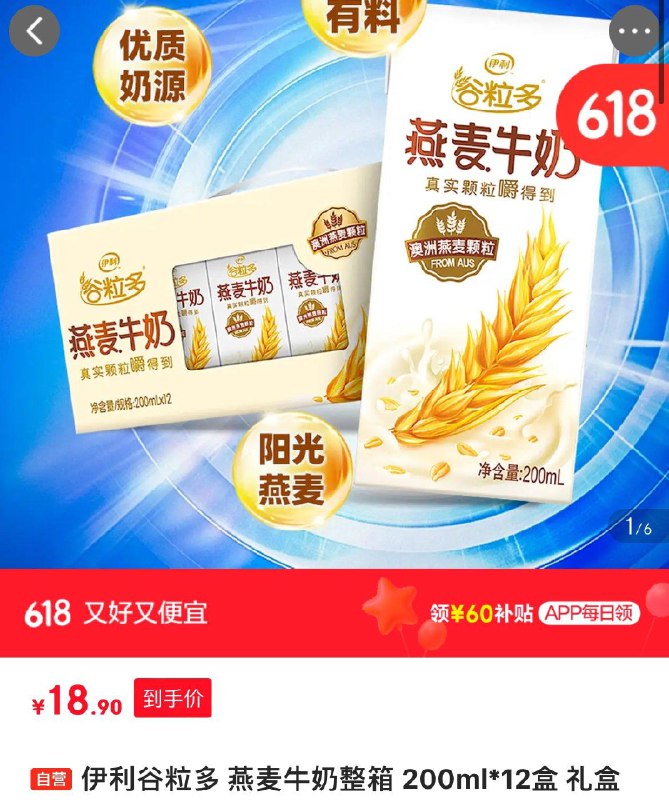 多地区19.9亓  凑200-20更低伊利谷粒多燕麦牛奶200ml*12盒