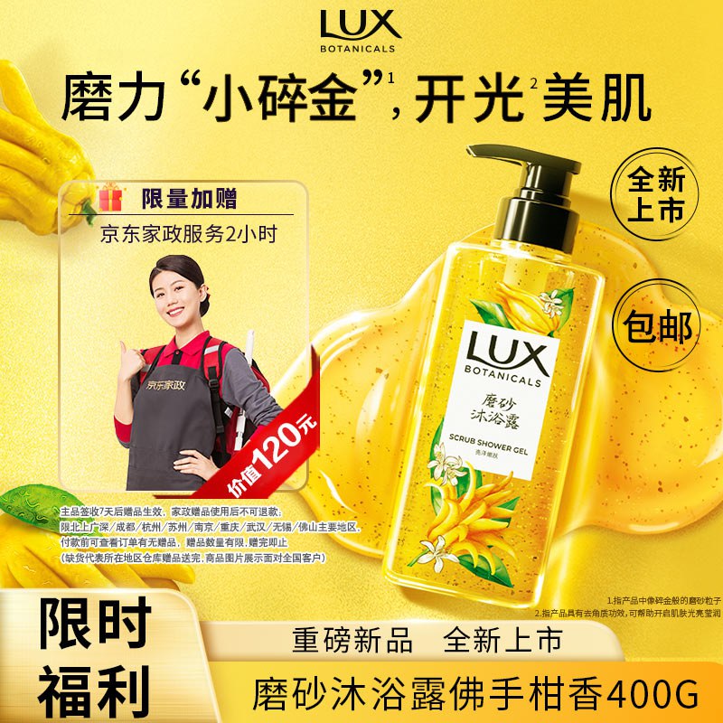 力士400g沐浴露79.9元 送40超市卡和2小时家政