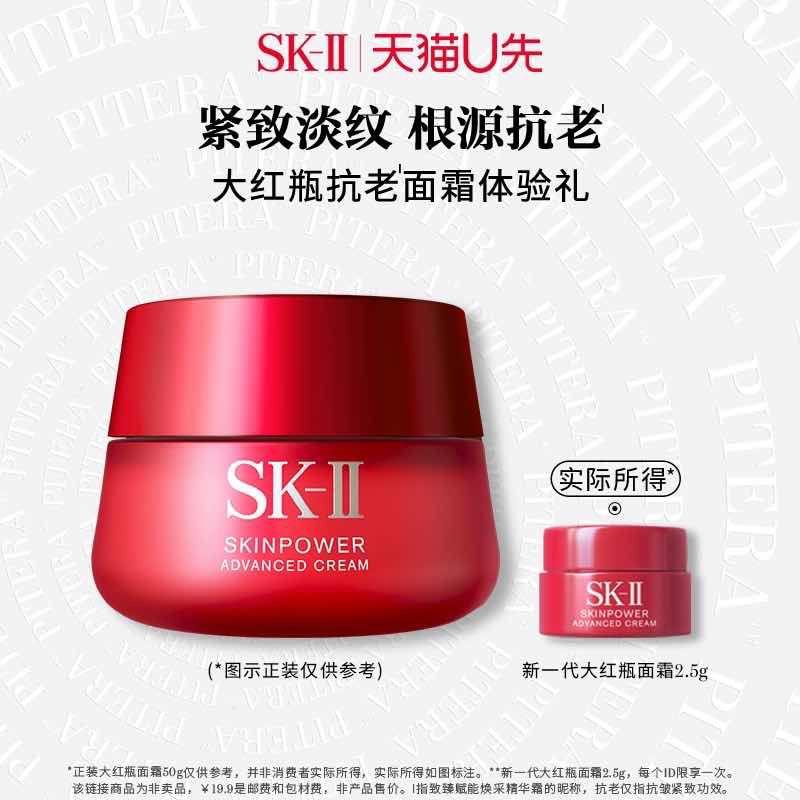 19.9亓符合SK-II星品面霜体验装大红瓶2.5g1/ CZ6461 /KHu33YpgE6b//:/ CZ00/