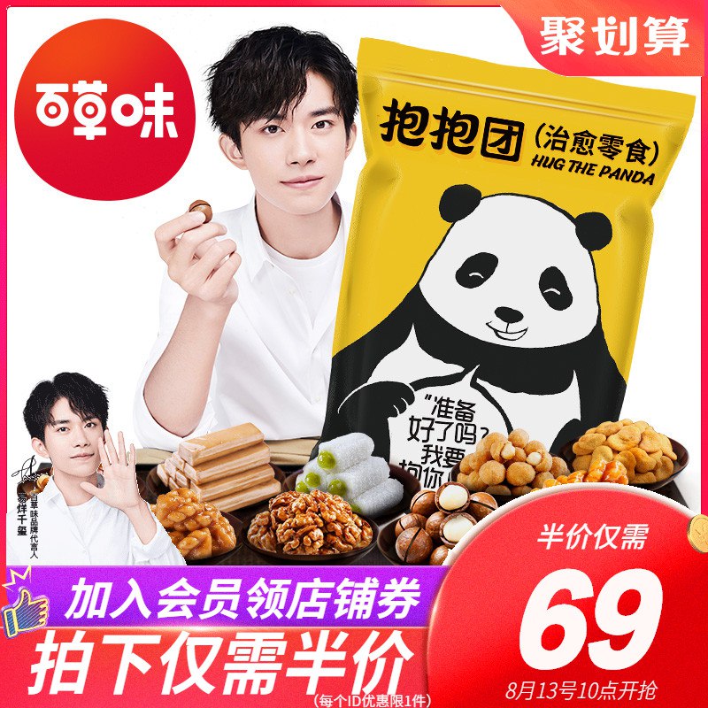 百草味旗舰店 10点59熊抱零食大礼包1737g  (Gogec10HNOU)