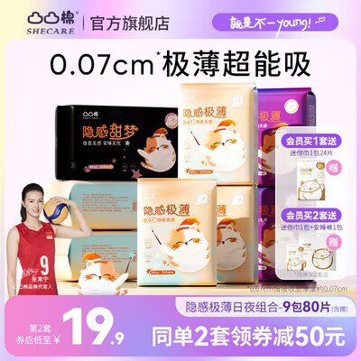 0点开始 29.9💵【凸凸棉旗舰店】凸凸棉日夜用卫生巾组合共80片)8iMBdFrjR0n)/ CZ11//