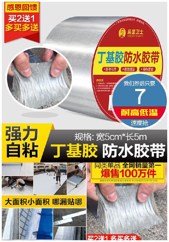 屋顶防水补漏神器防水胶带聚划算12元【券后7元】包邮