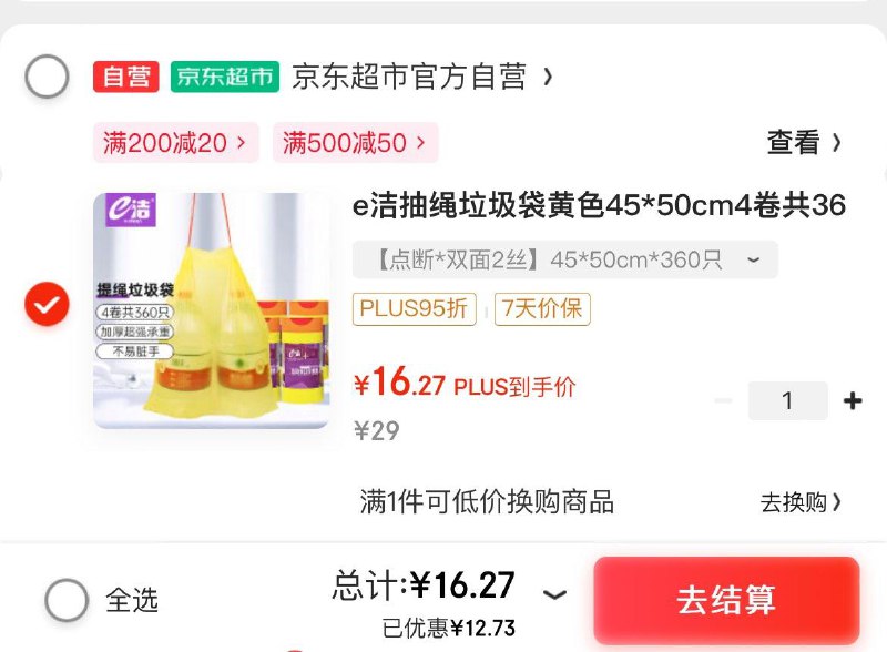 JD首页-zb低价-fu利中心页面签到可得25-2奍包e洁 抽绳垃圾袋360只小程xu下单16.2亓
