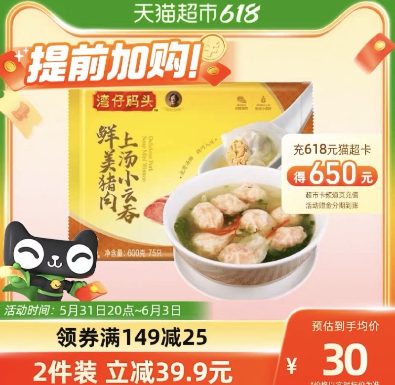 20点开始 叠199-35劵拍4件 vip 【66.31】16.57/件部分地区限量赠冰淇淋湾仔码头猪肉上汤小云吞75只*4/ CZ0001 /)dKZ2dp8OB1x)//全品券 d.618day.com/618
