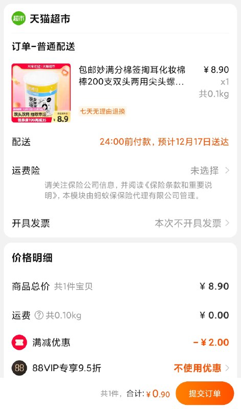 0.9 0.9 9毛！用猫卡妙满分棉签掏耳化妆棉棒200支(oMQDXA3wPES)/