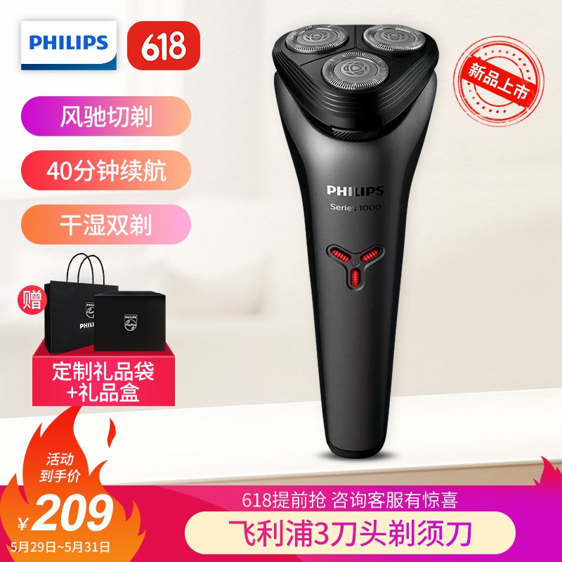 【京东自营】飞利浦（PHILIPS）三刀头电动剃须刀 定制礼品袋+礼品盒