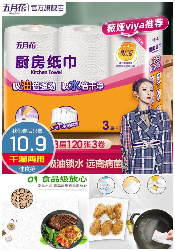 【薇娅推荐】食品级厨房吸油纸原价14.9元【满减券后10.9元】包邮