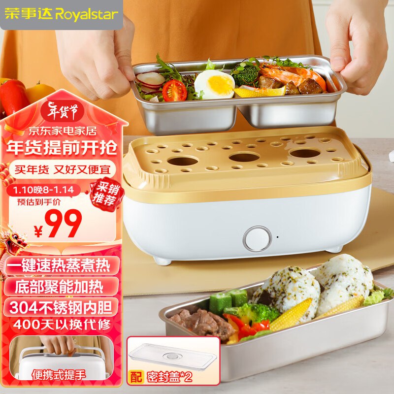 自营 荣事达电热饭盒（蒸煮双用 循环加热）