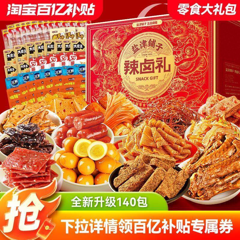 26.9元！🉐100包 盐津铺子辣卤零食大礼包爱吃肉肉冲！好吃又解馋😋麻辣鲜香👍追剧零食囤起来-9/ZBGE4u8UyiL// AA11