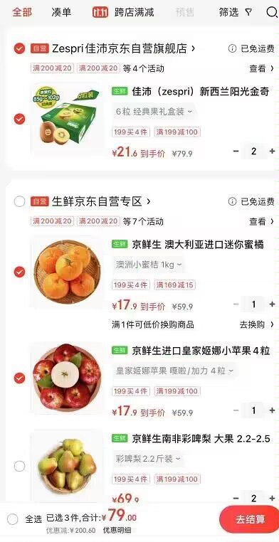 自营进口水果漏洞 79💵任选4件领取199-100💵卷: