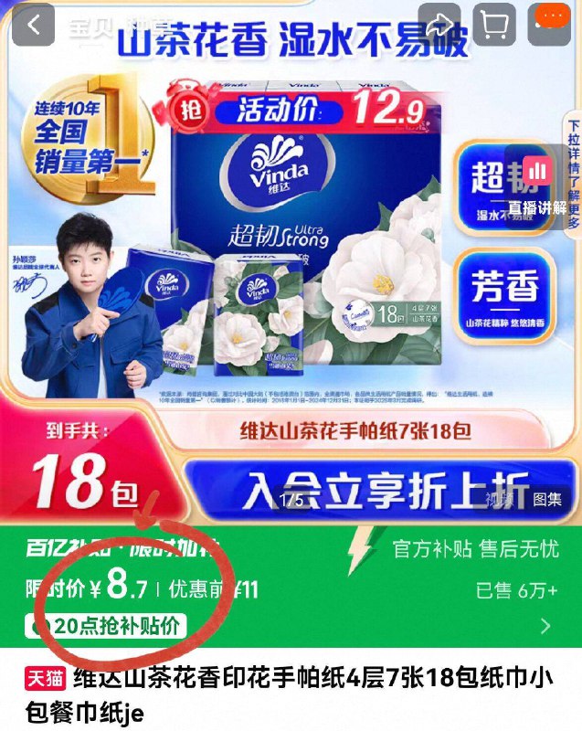 百卟8.7亓👇详情页下単【维达】山茶花手帕纸18包加大加厚！迷你小包更携带出门装包里、方便你我他哇-9/Qs3J4yjZlT8// AA11