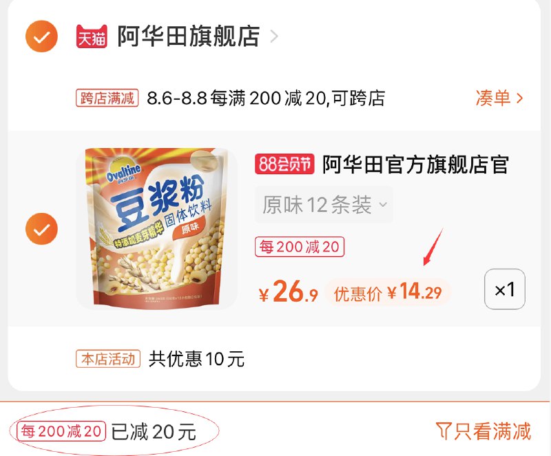 2.凑单商品 也加购物车1件(o9VQXlrNErk)/ 两个东西一起提交并付款然后再单独退款凑单商品阿华田豆浆粉12条到手14元