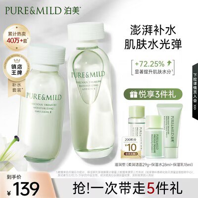 0点开始   79💵资生堂旗下泊美水乳护肤套装【保湿水150ml+保湿乳120ml】)yPbdWYSj2m4)/ CZ11//送柔润洁面29g+水28ml+乳18ml+光彩水30ML+光采乳30ML+面膜3片+精华液5ML
