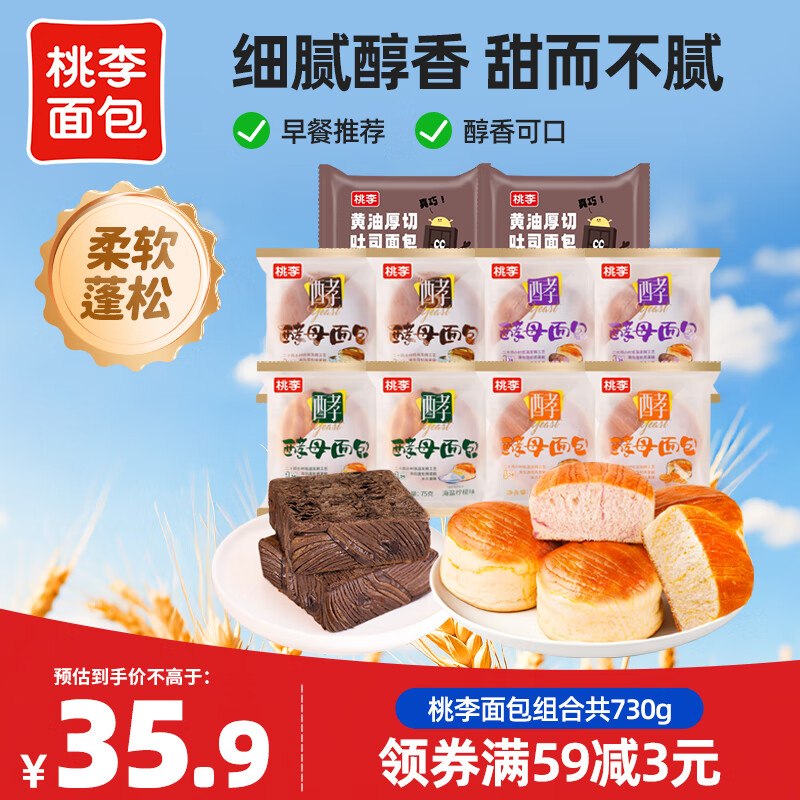 27.9元 桃李 面包组合730g/10袋领 