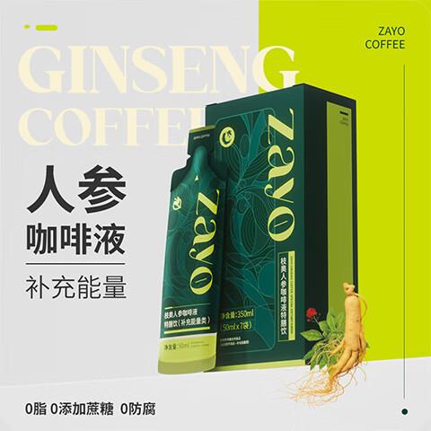 ZAYO枝奥 人参咖啡液 冷萃黑咖啡 50ml*2拍14件32.54亓