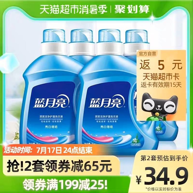 1. 领标题下199-30购物券2. 领券拍2件119.8元 共24斤送10猫超卡 相当于109元到手蓝月亮高端系列 很多人要这个【天猫超市包邮】蓝月亮亮白洗衣液组合装6kg(mN9J2qCHciW)/