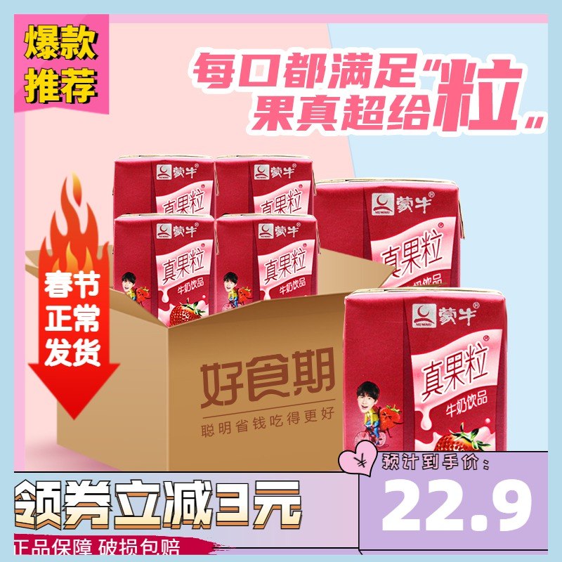 0点后下单 先领券18.9元蒙牛小真果粒125ml*16盒(tjbN2V8mtFM)/