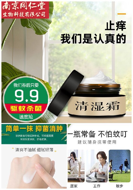 【偶墨】驱蚊杀菌止痒膏20g原价【59.9元】券后【9.9元】包邮地址：