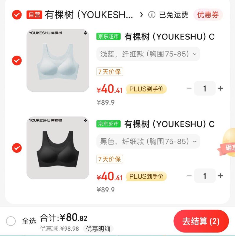 领2张券