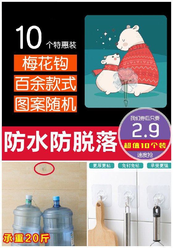 【10个装】无痕免钉强力粘胶挂钩原价5.9元【券后2.9元】包邮下单：