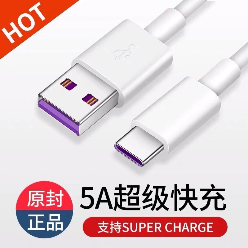 数据线typec加长华为p30充电线5a快充适用OPPO闪充小米荣耀10手机，0.76元