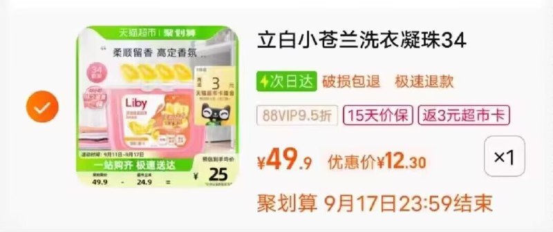 12💵 返3猫超卡=9💵立白小苍兰洗衣凝珠34颗)ajgtdBLXAF0)/ CZ11//