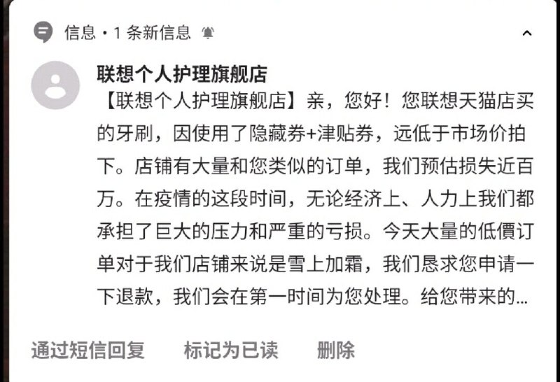 昨晚发的联想神价电动牙刷陆续反馈收到了不发货信息意料之中 觉得麻烦的可以退款实在想要的可以等等 大店可能发
