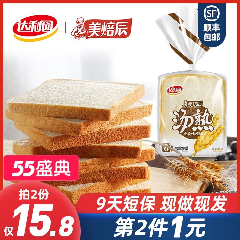 0点后下单 拍2件10.8元达利园集团 美焙辰旗舰店汤熟全麦吐司面包400g*2袋新鲜现做短保 顺丰直达(MDnOX373Oc4)/