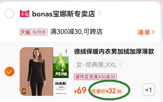 3. 凑单加购物车1件(Xq2CXqG0hLM)/ 4.两个东西一起【先付款】然后单独把凑单【退款】宝娜斯保暖内衣到手32.15元