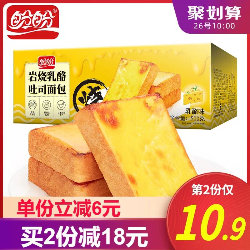 盼盼岩烧乳酪吐司500g0点17.9 拍2件34.8元 (Dc9S1UKkJWk) 省钱网站： m.zaihua.me