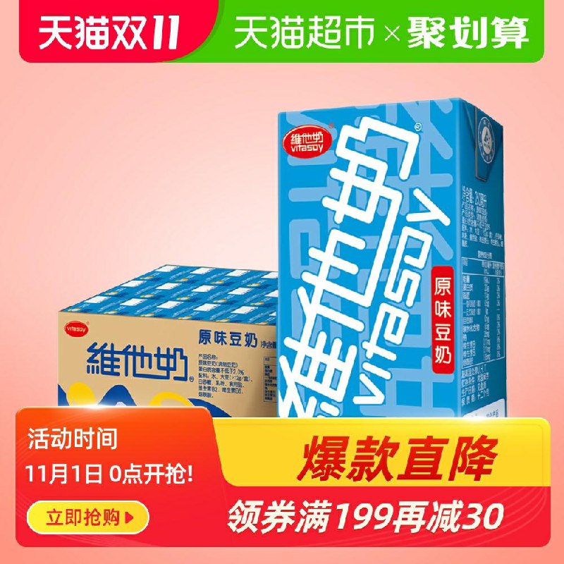 0点开始 拍2件94.8元送10元猫超卡 到手84.8元维他奶原味豆奶250ml*48盒(ZRoucjn9Psg) 参与199-30券  可自由凑单/京東全品红包：