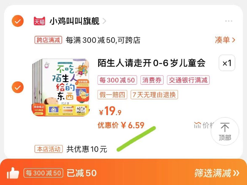 9.9亓，湊單6.59亓小鸡叫叫陌生人请走开绘本6本/ CZ6924 [CQ:face,id=79]ynaWxcNiDi/:/ CZ00------𝙅𝘿  超级红包u.jd.com/ksO3wQA