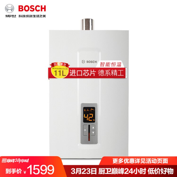 博世(BOSCH) 11升 智能恒温强排 CPU原装进口 燃气热水器(天然气) JSQ22-AM