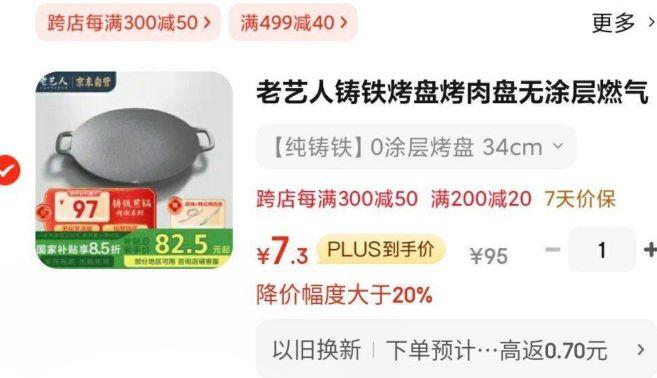 秒杀会场 翻到产品加购