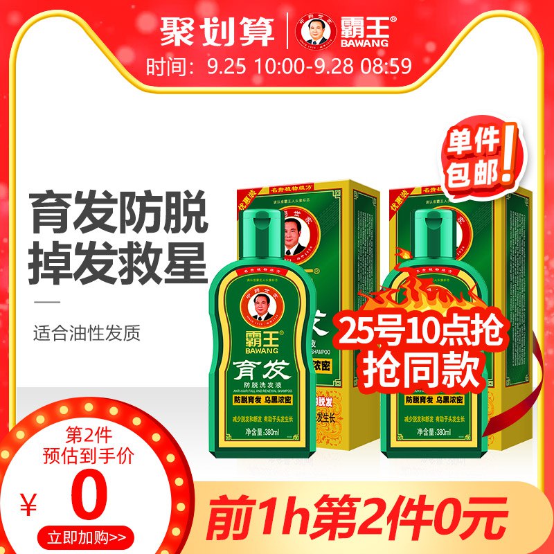 10点开始前一小时 拍2件 58.6元霸王育发防脱洗发液380ml(a8b6cUusKNL)/